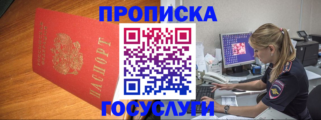 прописка штамп в Нариманове