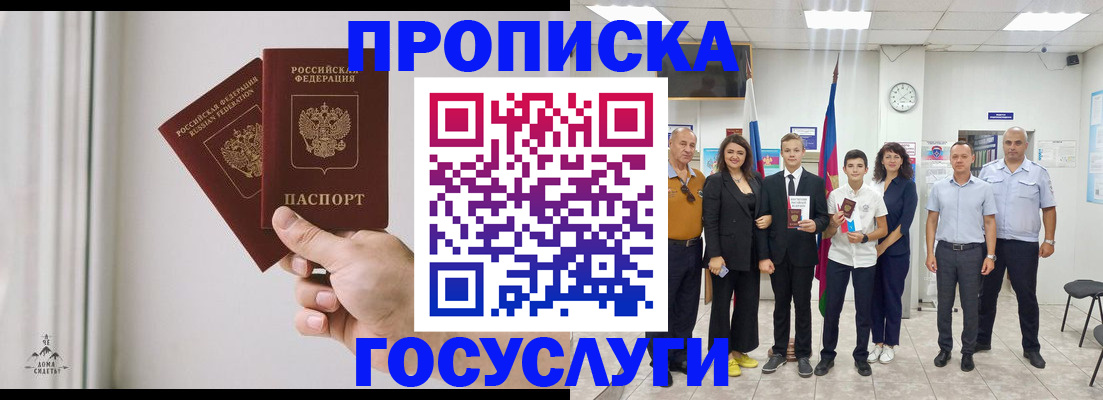 прописка в квартире в Нариманове
