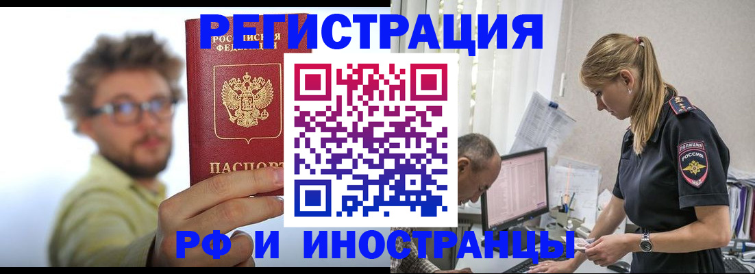 временная регистрация собственник в Нариманове