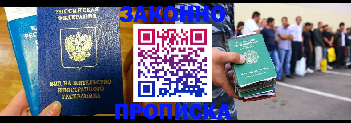 временная регистрация в квартире в Нариманове