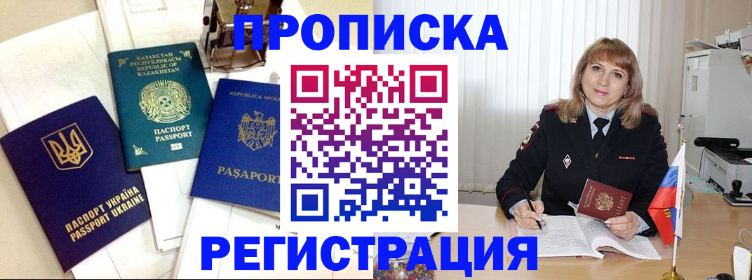 временная регистрация адрес в Нариманове
